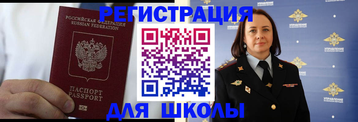 регистрация для школы в Сертолово
